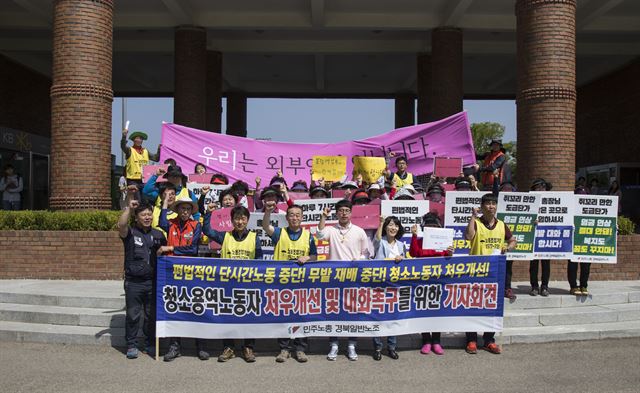 민주노총 경북일반노조와 한동대학교 청소용역노동자들이 25일 학교 본관 건물에서 기자회견을 갖고 청소노동자들의 처우개선 및 대학측의 대화를 촉구하고 있다. 민주노총 제공.