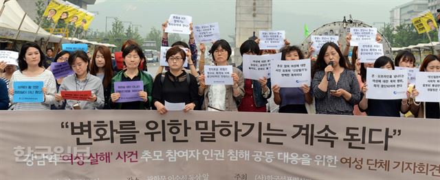 여성단체 회원들이 25일 서울 광화문광장에서 기자회견을 열고 “추모집회 이후 온ㆍ오프라인 상에서 벌어지고 있는 참가자들에 대한 폭력 행위를 중단하라”고 촉구하고 있다. 신상순 선임기자 ssshin@hankookilbo.com