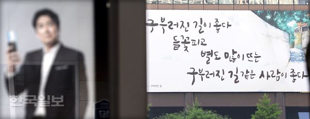 30일 서울 세종로 교보생명 외벽에 걸린 광화문글판이 여름을 맞아 이준관 시인의 '구부러진 길'에서 "구부러진 길이 좋다 들꽃 피고 별도 많이 뜨는 구부러진 길 같은 사람이 좋다" 는 글귀를 걸었다. 광화문글판은 지난 1991년부터 26년째 거리를 오가는 이들에게 희망과 사랑의 메시지를 전해오고 있다. 광화문글판 '여름편'은 오는 8월 말까지 광화문 교보생명빌딩과 강남 교보타워 등에 걸린다. 홍인기 기자 hongik@hankookilbo.com