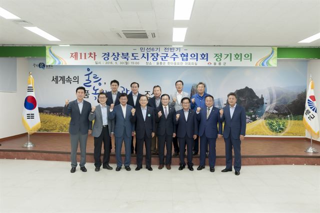 제11차 경북도 시장ㆍ군수협의회에 참석한 경북의 시장ㆍ군수들.