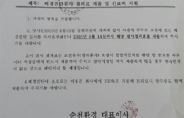 전남 순천시 폐기물 처리업체 ㈜순천환경 측에서 여성조합원에게 보낸‘폐경진단서’ 제출 공문. 전국민주노동조합연맹 제공/2016-06-07(한국일보)