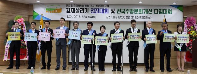 9일 엑스코에서 열린 (사)한국외식산업협회 대구ㆍ경북광역지회 전국주방문화개선 다짐대회에 참석한 내빈들이 주방문화개선과 관련된 피켓을 들고 퍼포먼스를 벌이고 있다. (사)한국외식산업협회 대구ㆍ경북광역지회 제공.