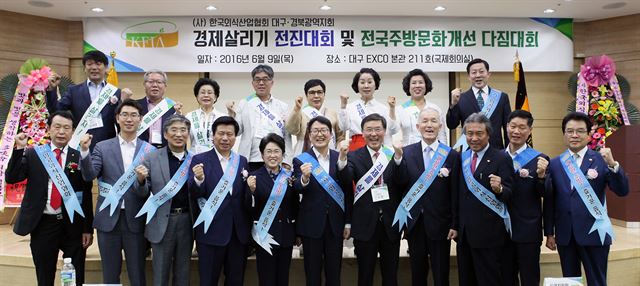 (사)한국외식산업협회 대구ㆍ경북광역지회의 전국주방문화개선 다짐대회에 참선한 내빈들이 기념촬영을 위해 화이팅을 외치고 있다. (사)한국외식산업협회 대구ㆍ경북광역지회 제공.