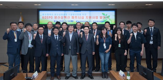 14일 한국남부발전 본사에서 열린 ‘KOSPO 생산성혁신 파트너십 지원사업’ 발대식에 참석한 관계자들이 기념촬영을 하고 있다. 남부발전 제공