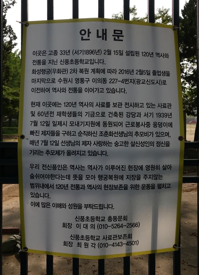 신풍초등학교 지키기 운동. 안창모 제공