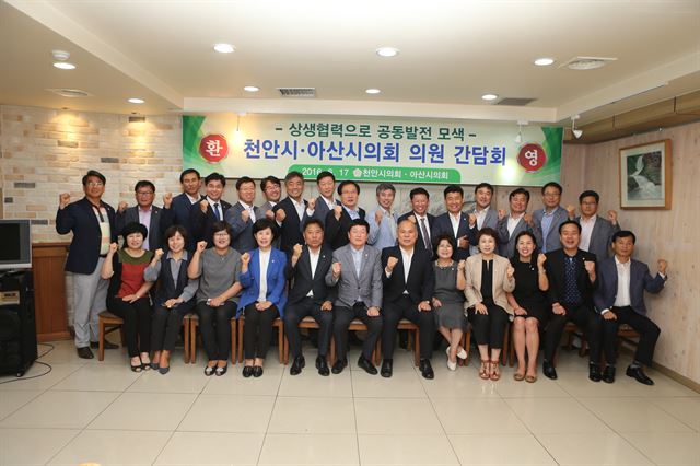 충남 천안시의화와 아산시의회는 17일 두 도시의 행정공조 엇박자를 해결하고 상생협력을 다지기 위한 간담회를 가졌다. 천안시의회 제공