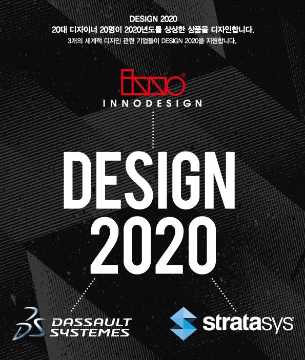 ‘DESIGN 2020’ 포스터