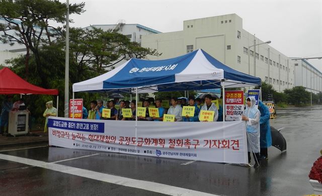 금속노조 광주전남지부 현대제철지회는 20일 순천공장 정문 앞에서 기자회견을 열어 사측의 직무 도급화 계획에 강하게 반발하며 철회를 촉구했다. 순천=하태민기자/2016-06-20(한국일보)