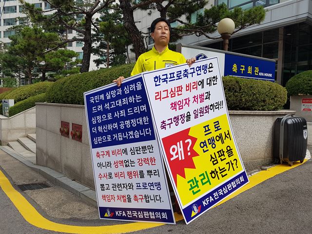 이병훈 전국 축구심판협의회장이 21일 서울 신문로 축구회관 앞에서 1인 시위를 하고 있다. 윤태석 기자