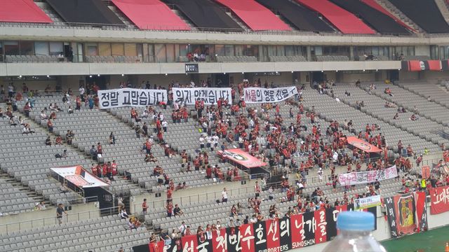 프로축구 FC서울 팬들이 22일 안산무궁화FC와 FA컵 16강전에서 중국 슈퍼리그 장쑤 쑤닝으로 떠나는 최용수 감독을 응원하는 현수막을 펼쳤다. FC서울 제공