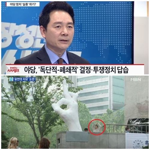 지난 5월 폐지된 TV조선 ‘장성민의 시사탱크’(위 사진)는 2012년 방송 시작 이래 40여 건에 달하는 제재를 받았다. 아래는 지난 1일 MBN이 극우성격의 온라인커뮤니티 일간베스트 저장소가 고(故) 노무현 전 대통령을 비하하려는 의도로 만든 합성사진을 뉴스에 내보낸 모습. 최근 이 방송사는 방통심의위로부터 ‘주의’ 조치를 받았다. 방송화면 캡처