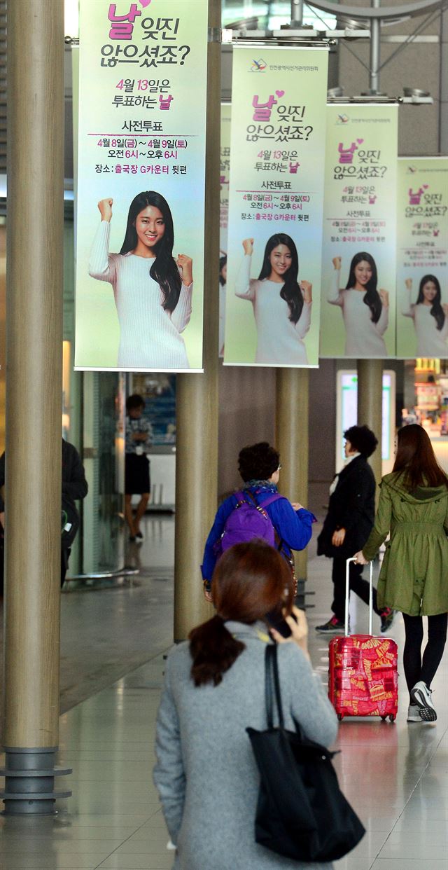 4ㆍ13 총선 사전투표를 앞두고 인천국제공항 출국장에 선관위가 설치한 사전투표 홍보 현수막이 걸려 있다. 뉴시스