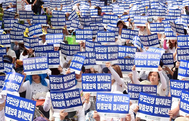 보육 저지 및 누리과정 예산 촉구 기자회견이 열린 23일 오후 수원 경기도청에서 한국민간어린이집연합회 회원들이 맞춤형 보육 시행을 중단하고 민간·가정어린이집 지원을 촉구하고 있다. 수원=뉴시스