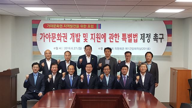 여야 국회의원과 영호남 지자체장들이 27일 서울 국회의원회관에서 가야문화권 개발 및 지원에 대한 특별법 제정을 촉구하고 있다. 고령군 제공