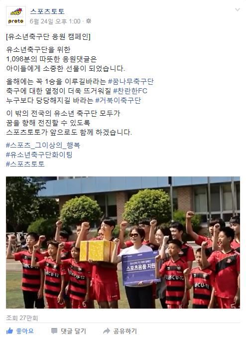 스포츠토토 페이스북 유소년 축구단 기부 캠페인 용품 전달식 페이지. 케이토토 제공