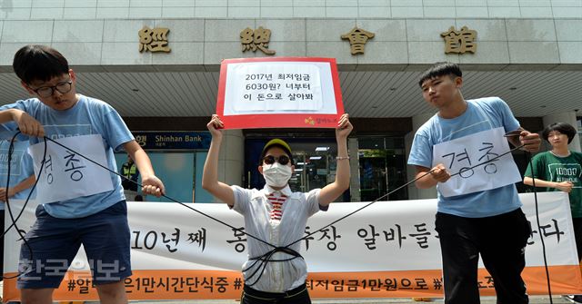 알바노조 관계자들이 28일 서울 마포구 경총회관에서 열린 ‘한국경영자총협회 규탄 항의 집회’에서 10년 연속 최저임금 동결을 주장하는 경총 규탄 퍼포먼스를 펼치고 있다. 서재훈 기자