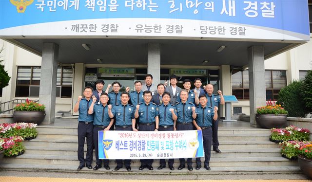 29일 전남 순천경찰서 경비교통과 경비작전계가 전남지방경찰청이 실시한 ‘베스트 경비경찰’에 선정돼 인증패와 표창장을 받았다. 순천경찰서 제공/2016-06-29(한국일보)