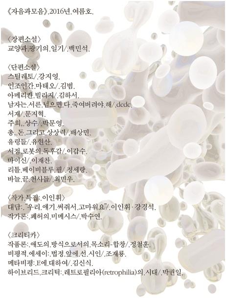 ‘자음과모음’ 2016년 여름호.