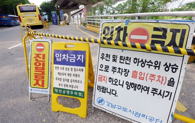 장마전선이 수도권으로 북상하고 있는 가운데 3일 서울 강남구 탄천공영주차장이 집중호우로 인한 피해를 예방하기 위해 '입차금지'를 알리고 있다. 기상청은 내일까지 전국에 예상되는 비의 양은 30~80mm가 내릴 것으로 예상했다. 뉴스1