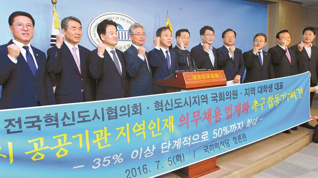 5일 서울 여의도 국회 정론관에서 열린 혁신도시 공공기관 지역인재 35% 의무채용 법제화를 위한 국회 합동기자회견에 참석한 김승수 전주시장 등 혁신도시 자치단체장들과 지역 국회의원들이 구호를 외치고 있다.뉴스1(한국일보)