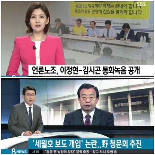 지난달 30일 이정현 새누리당 의원 녹취록 공개 당일 30초 단신뉴스(위 사진)로 이를 보도한 SBS는 지난 1일 긴급발제권 가동 이후 주요 뉴스로 다뤘다. SBS 방송화면 캡처