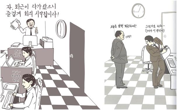 도서 ‘아, 보람 따위 됐으니 야근수당이나 주세요’ 삽화