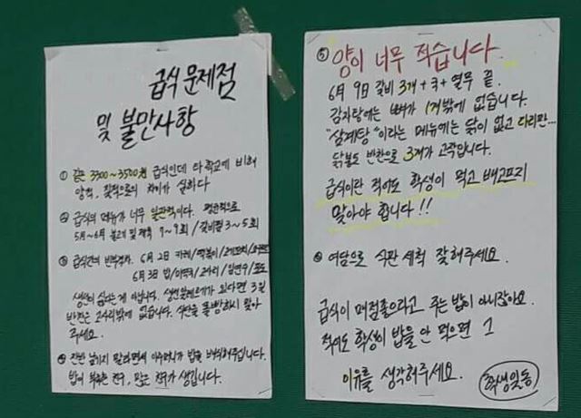 대전의 한 초등학교 불량 급식에 이어 춘천의 고등학교에 ‘급식 불만 대자보’등장했다. 연합뉴스