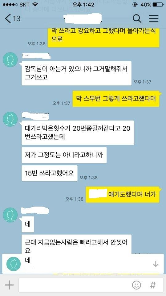 수도권 한 대학 농구부 감독의 선수 면담과정에 대해 선수들이 사회관계망서비스를 통해 나눈 대화 내용.