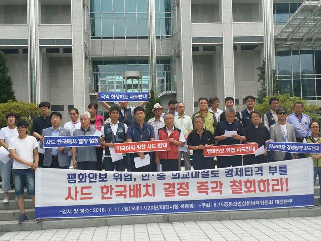 6.15공동선언실천남측위원회 대전본부는 11일 대전시청 북문 앞에서 기자회견을 갖고 사드 한국 배치 결정 철회를 촉구했다. 6.15공동선언실천남측위원회 대전본부 제공