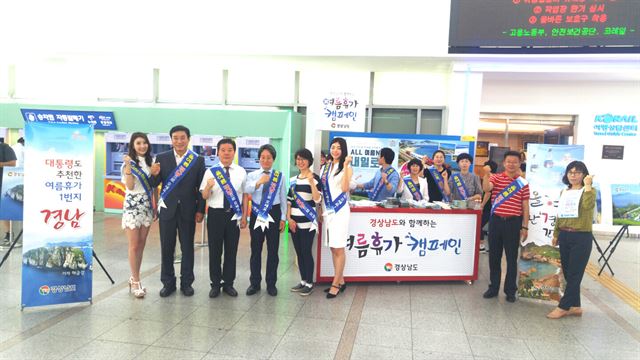 경남도는 수도권 피서객들의 경남유치를 위해 지난 8일 서울역에서 도내 피서지와 여름축제 등을 집중 홍보하는 경남홍보캠페인을 벌였다. 경남도 제공