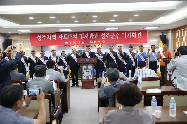 경북 성주군이 사드 배치 유력 후보지로 거론되자 성주군과 의회, 사회단체협의회 관계자들이 11일 군청 대회의실에서 반대입장을 밝히고 있다. 성주군제공