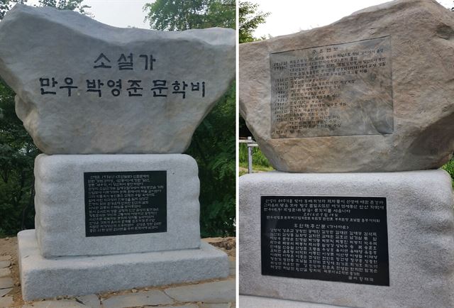 소설가 만우 박영준 선생의 서거 40주년 기일인 14일 제막되는 박영준 문학비. 연합뉴스