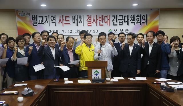 전남 보성군과 보성군의회는 12일 고고도미사일방어(THAAD·사드) 배치 지역으로 벌교가 거론된 데 대해 긴급 대책회의를 열고 강력 대응키로 했다. /2016-07-12(한국일보)