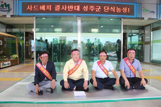 사드배치가 경북 성주군으로 사실상 결정되자 김항곤 성주군수(사진 왼쪽 두 번째)가 단식 투쟁에 돌입했다. 사진 왼쪽부터 단식 투쟁에 동참하고 있는 이재복 비상대책위원장, 배재만 군의장, 이수경 경북도의원. 성주군 제공