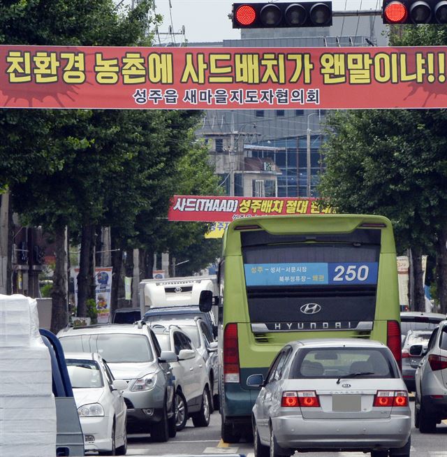 경북 성주가 주한미군의 사드 배치 후보지로 거론되고 있는 12일 오후 경북 성주군청 인근 도로에 성주 사드배치 반대 플래카드가 걸려 있다. 뉴시스