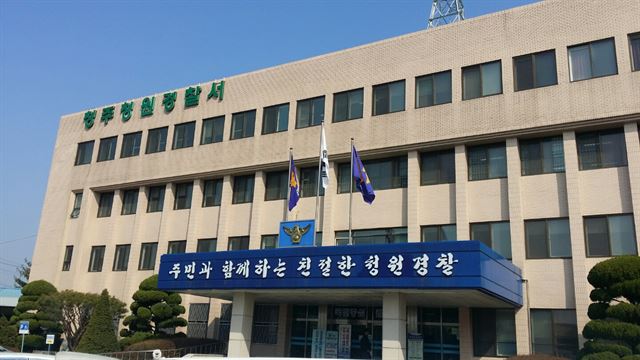 청주청원경찰서