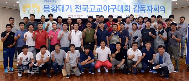 19일 오후 수원시 체육회관에서 열린 제44회 봉황대기 전국고교야구대회 감독자회의서 대진 추첨을 마친 감독들이 선전을 다짐하고 있다. 수원=고영권기자