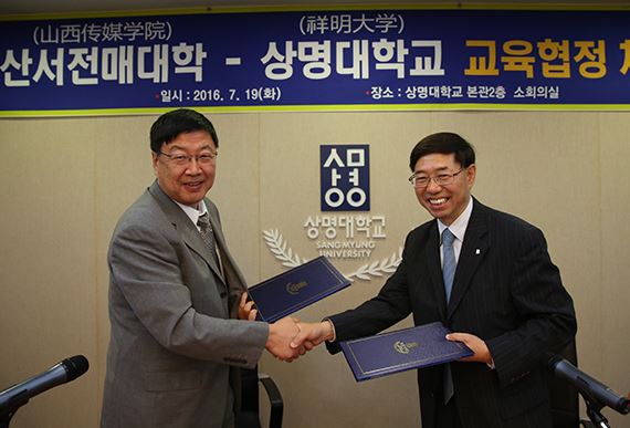 19일 상명대 구기헌(우측) 총장과 중국 산서전매대 장한징 총장이 교류협약서를 교환하고 있다. 상명대 제공