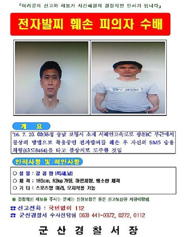 20일 전북 군산경찰서는 이날 오전 12시 38분쯤 전자발찌를 끊고 도주한 성범죄자 강경완(45)을 공개수배하고 전단지를 배포했다. 강씨는 여성을 성폭행해 지난 7월부터 전자발찌를 착용해오다 도주했다. 전북경찰청 제공/2016-07-20(한국일보)