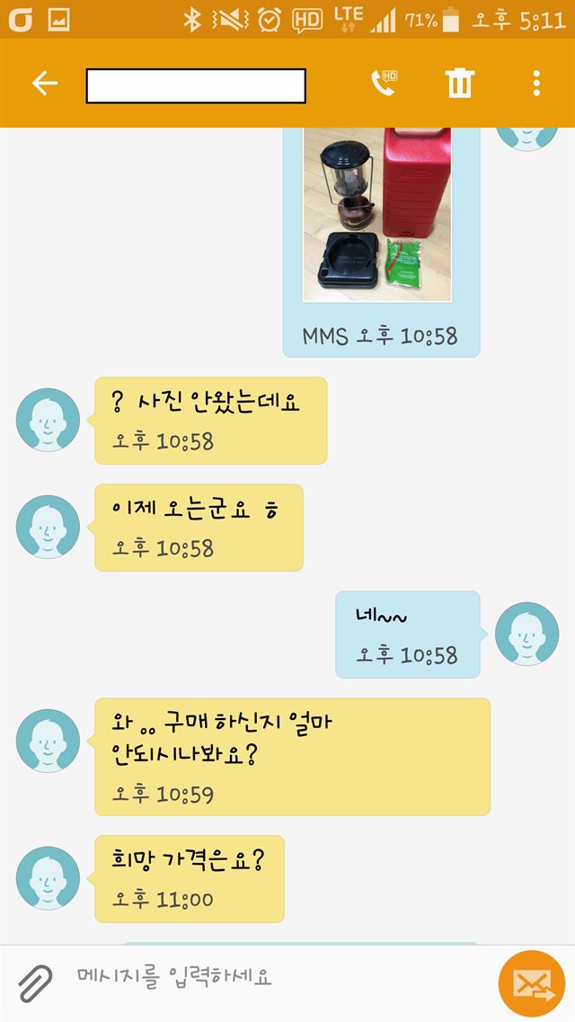 인터넷 중고품 거래 사이트에서 캠핑용품을 싸게 팔겠다고 속여 돈을 가로챈 이모씨 등이 피해자와 나눈 대화. 서울 영등포경찰서 제공