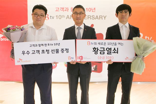 이인찬(가운데) SK브로드밴드 사장이 25일 서울 퇴계로 사옥에서 가진 B tv 10주년 기념식에서 고객들과 기념촬영을 하고 있다. SK브로드밴드 제공