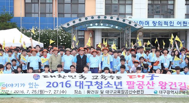 '역사와 이야기가 있는 2016 대구청소년 팔공산 왕건길 탐방'에 나선 대구지역 중고생들이 25일 대구 동구 지묘초등학교에서 결단식을 하고 완주를 다짐했다. 대구시교육청 제공