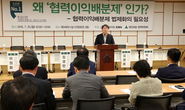 안철수 국민의당 전 대표가 25일 오전 서울 여의도 국회 의원회관에서 열린 대중소기업 '상생의 경제구도' 만들기 토론회에서 축사를 하고 있다. 뉴스1