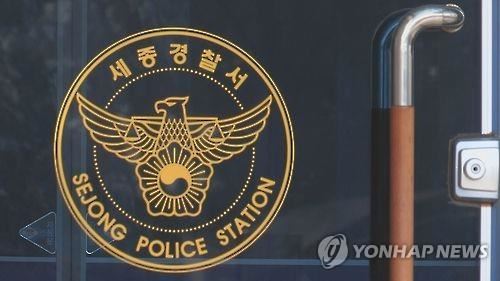 세종경찰서는 사택 전세금 등을 횡령한 혐의로 직원 A(41)씨를 구속하고, 여죄를 수사 중이다. 연합뉴스