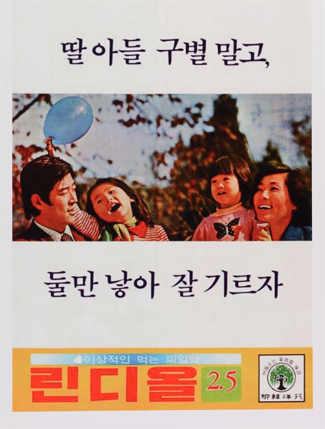 1960~70년대에는 산아제한정책 광고가 많이 등장했다. 국립한글박물관 제공