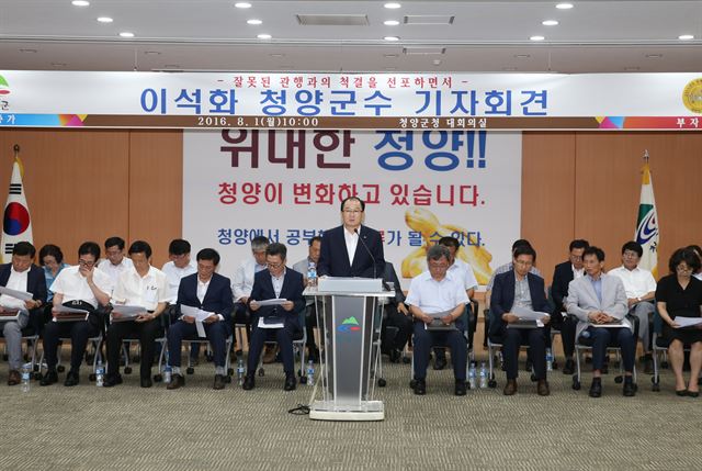 이석화 청양군수는 1일 청내 대회의실에서 기자회견을 갖고 "환경사업소 직원의 공금횡령사건과 관련 군민께 사과드린다"며 "잘못된 관행을 바로잡기 위해 보다 강력한 대책을 추진하겠다"고 밝혔다. 청양군 제공/2016-08-01(한국일보)