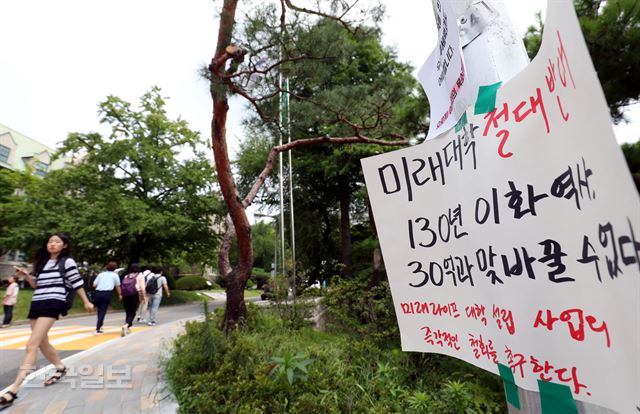 이화여대 학생들이 직장인 대상의 단과대학 설립을 반대하며 서울 서대문 대학 본관에서 농성을 벌이고 있는 1일 오후 본관 출입문 곳곳에 학생들이 작성해 붙인 메모가 붙어 있다. 서재훈기자