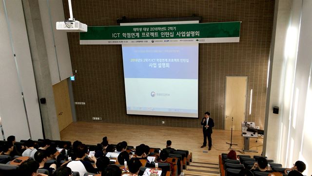 대전대 LINC사업단이 'ICT 학점 연계 프로젝트 인턴십' 선정에서 18명을 배출, 28개 대학 가운데 1위에 올랐다. 대전대 제공 /2016-08-02(한국일보)