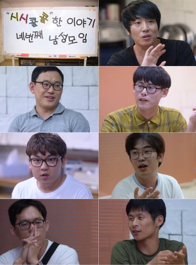 오른쪽 위 사진부터 시계방향으로 송재한씨, 윤민우씨, 문주현씨, 여현수씨, 이용현씨, 고건우씨, 채민씨 등 남성모임 시시콜콜의 회원들. 이원준 인턴기자 (고려대 정치외교학4)