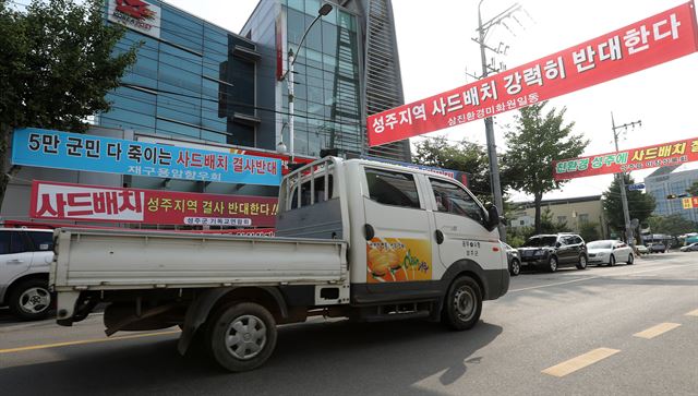 4일 오후 경북 성주군앞에 사드배치에 반대하는 내용의 현수막이 걸려 있다. 이날 박근혜 대통령은 성산포대 대신 성주군 내 다른 지역으로 사드부대 주둔지를 옮기는 방안을 조사 검토할 수 있다는 입장을 밝혔다. 연합뉴스